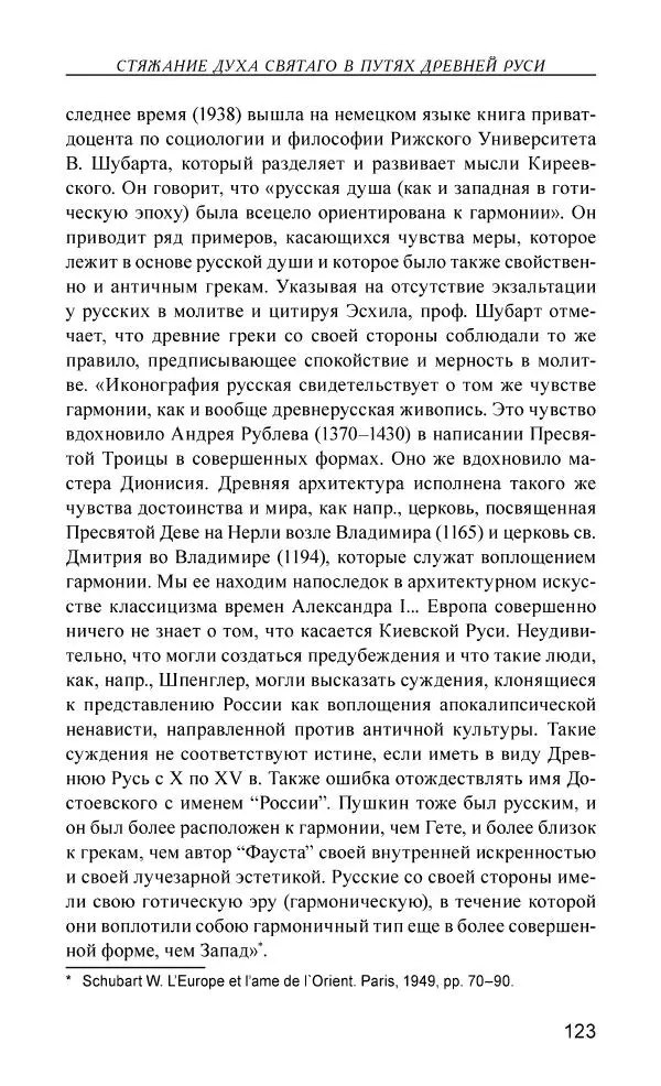 Иван Концевич - Стяжание Духа Святого - Страница № 124