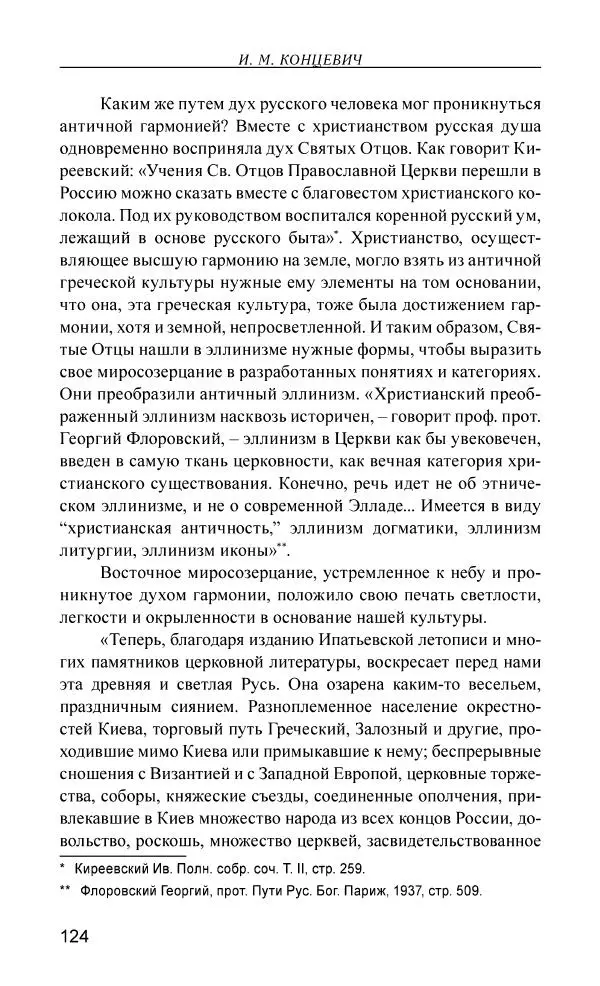 Иван Концевич - Стяжание Духа Святого - Страница № 125