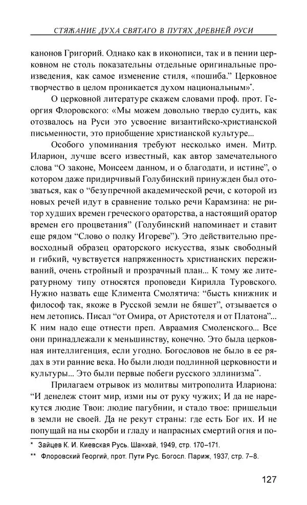 Иван Концевич - Стяжание Духа Святого - Страница № 128