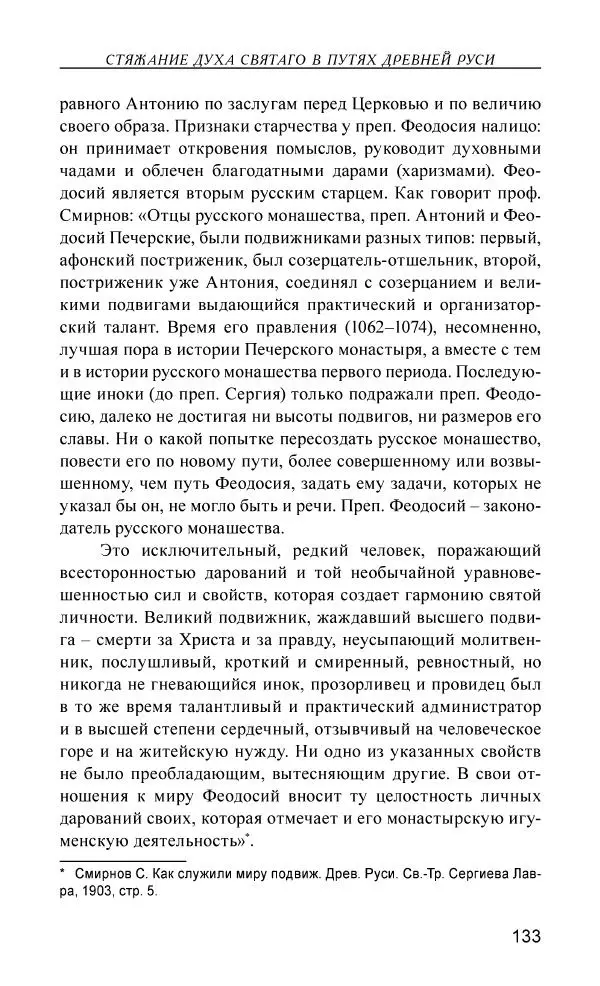 Иван Концевич - Стяжание Духа Святого - Страница № 134