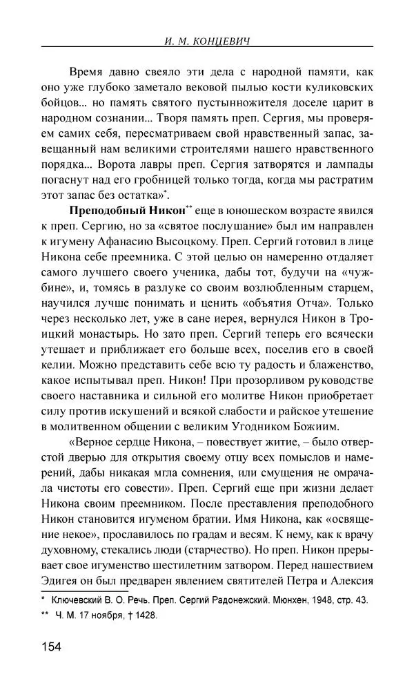 Иван Концевич - Стяжание Духа Святого - Страница № 155