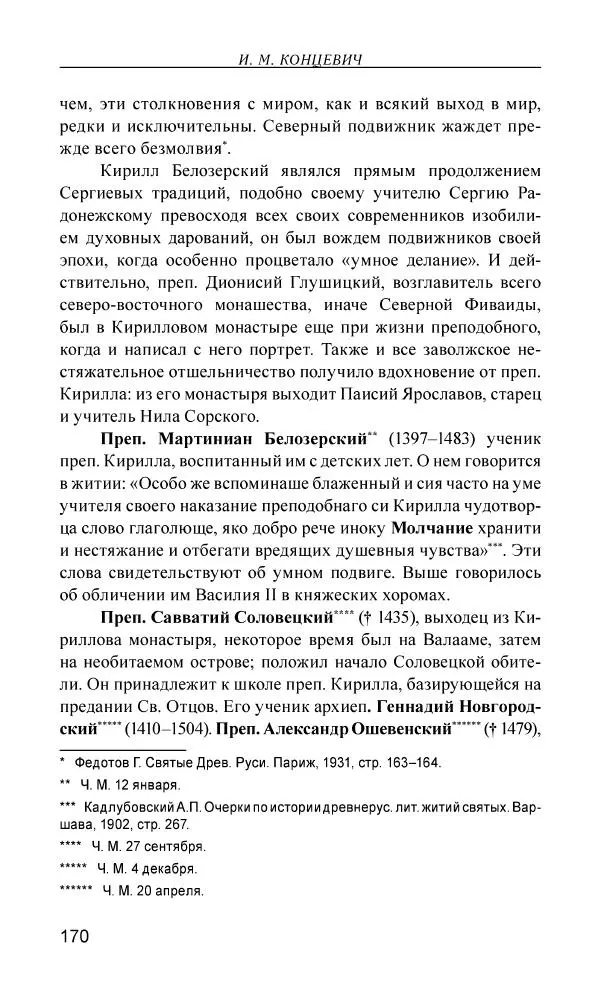 Иван Концевич - Стяжание Духа Святого - Страница № 171