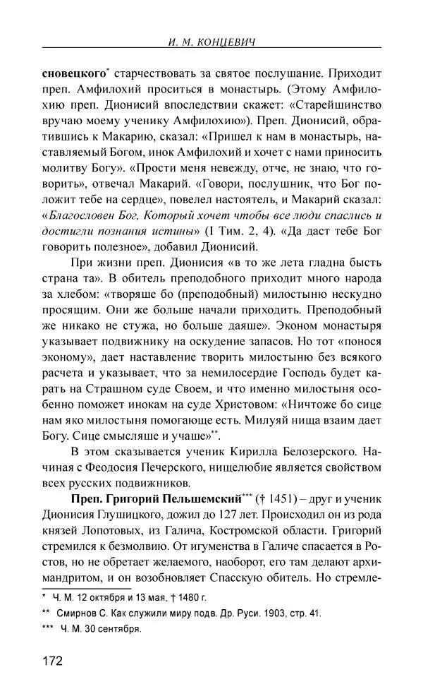 Иван Концевич - Стяжание Духа Святого - Страница № 173