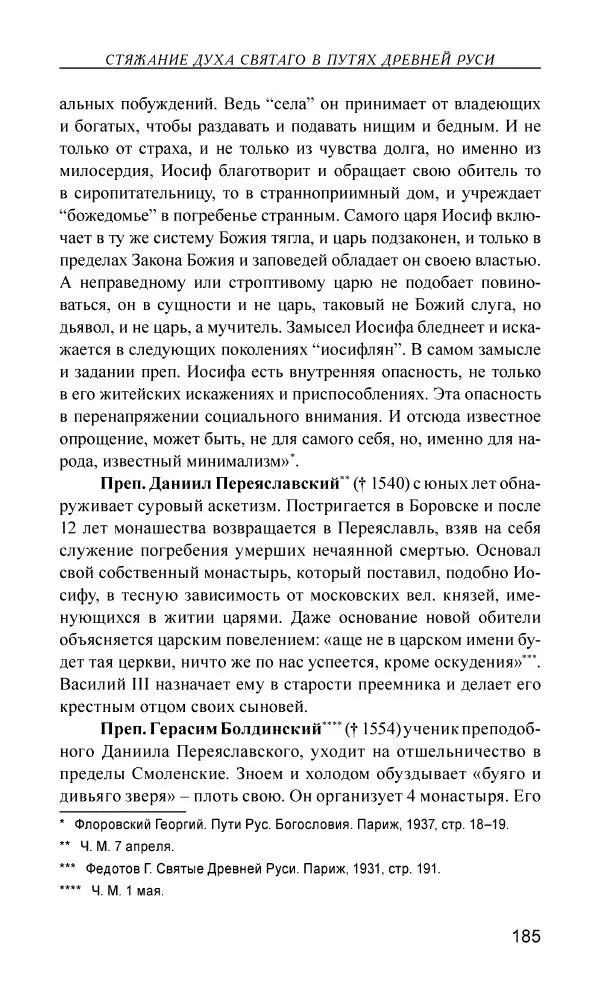 Иван Концевич - Стяжание Духа Святого - Страница № 186
