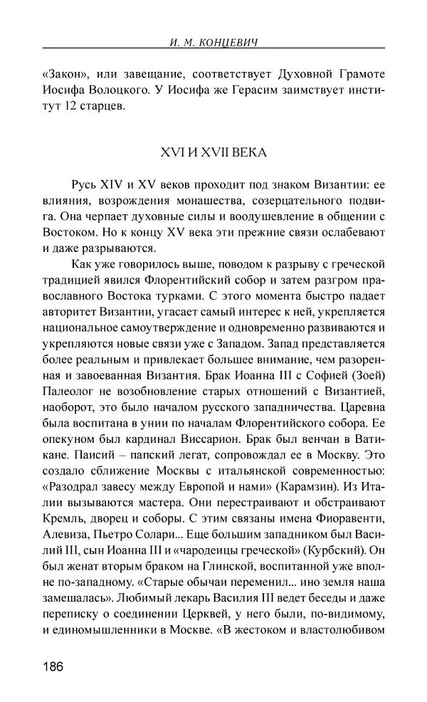 Иван Концевич - Стяжание Духа Святого - Страница № 187