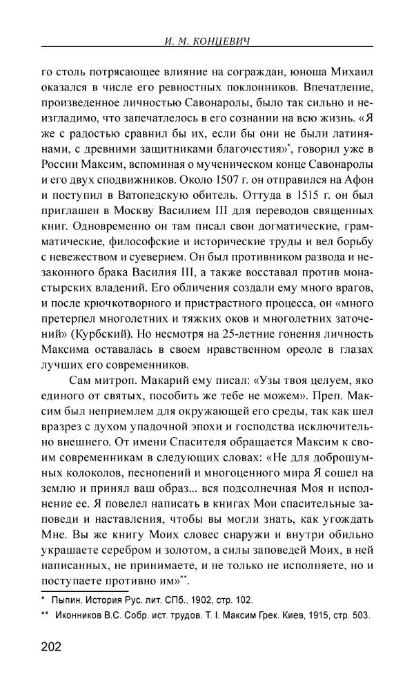 Иван Концевич - Стяжание Духа Святого - Страница № 203