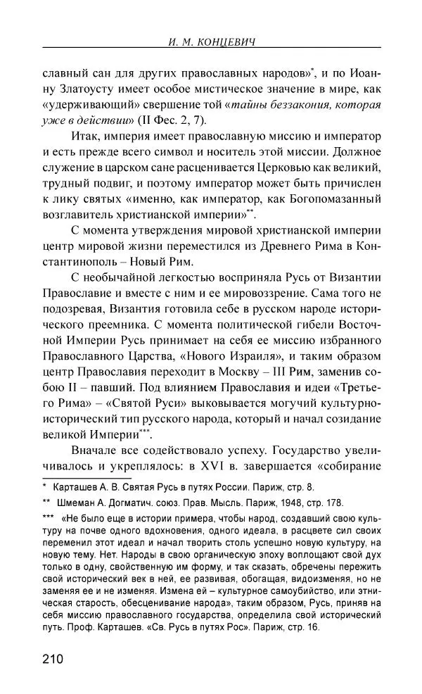 Иван Концевич - Стяжание Духа Святого - Страница № 211