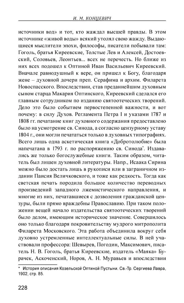 Иван Концевич - Стяжание Духа Святого - Страница № 229