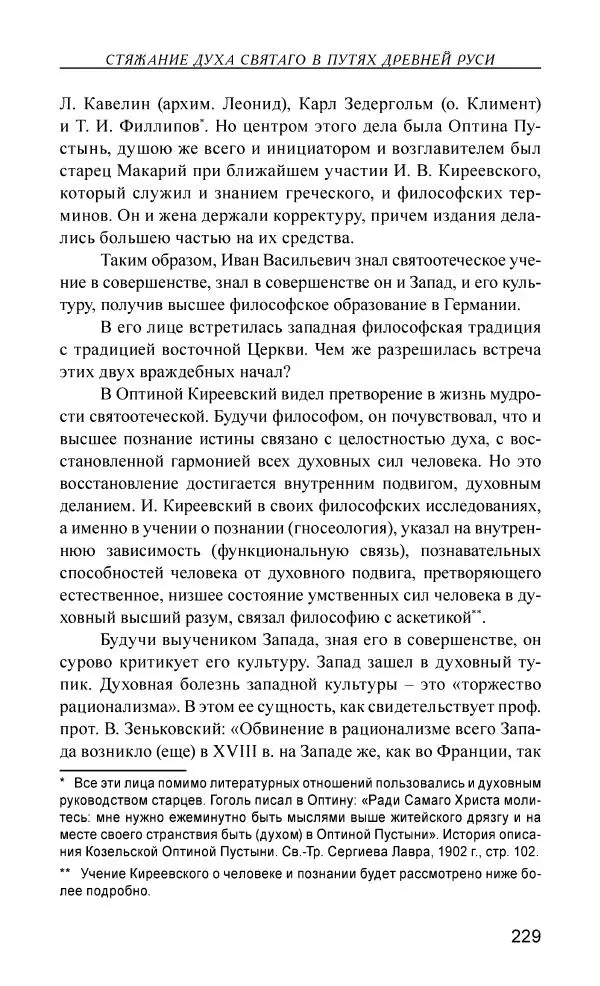 Иван Концевич - Стяжание Духа Святого - Страница № 230