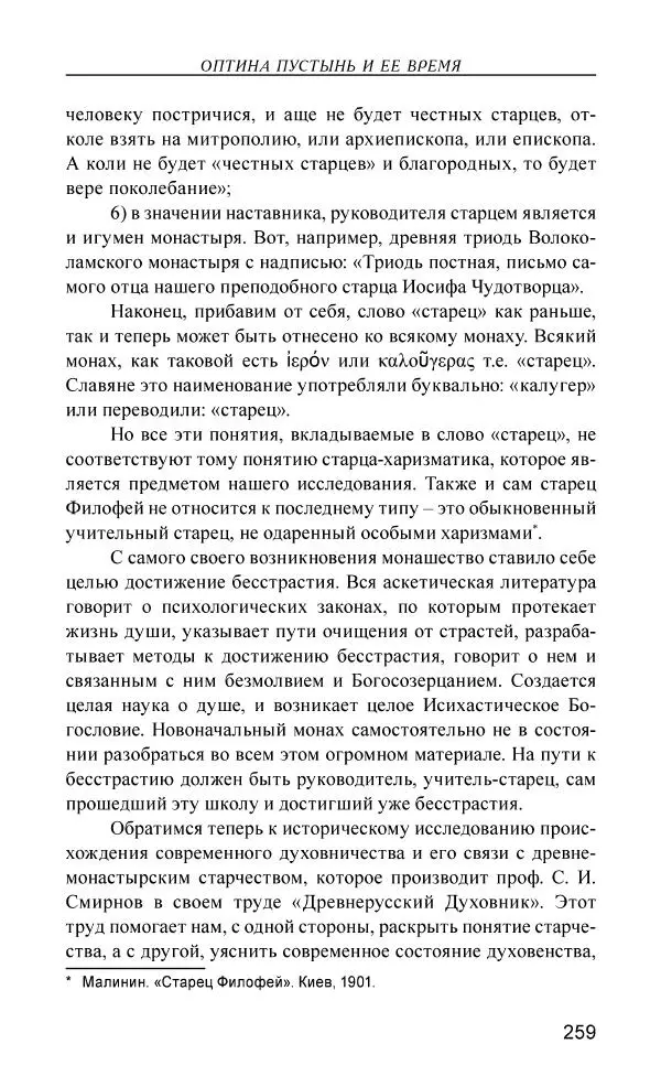 Иван Концевич - Стяжание Духа Святого - Страница № 260