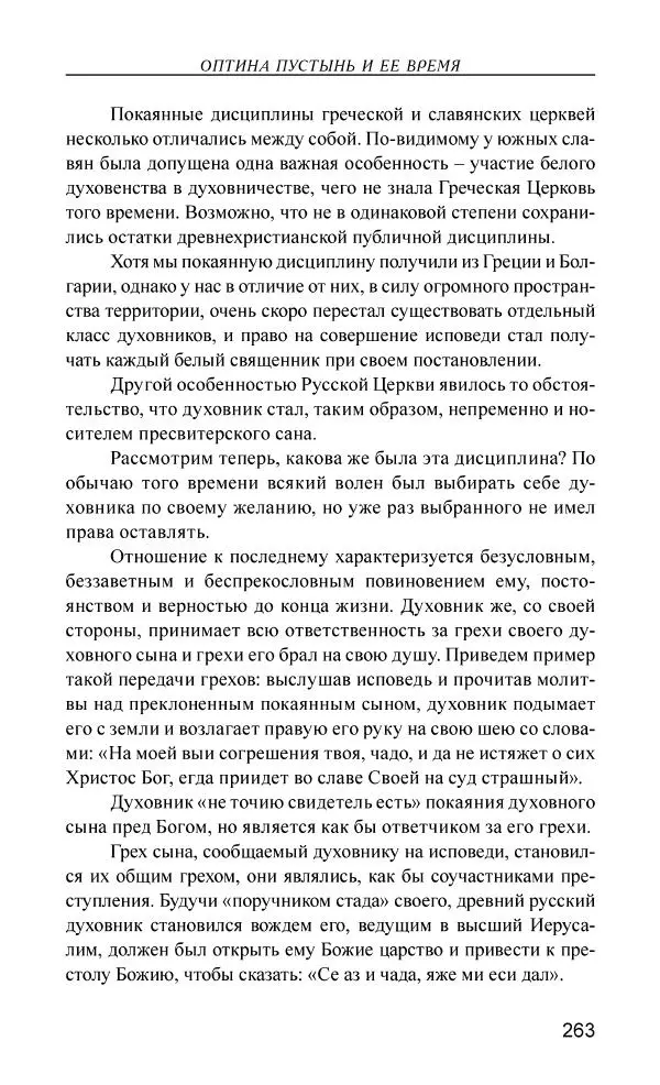 Иван Концевич - Стяжание Духа Святого - Страница № 264