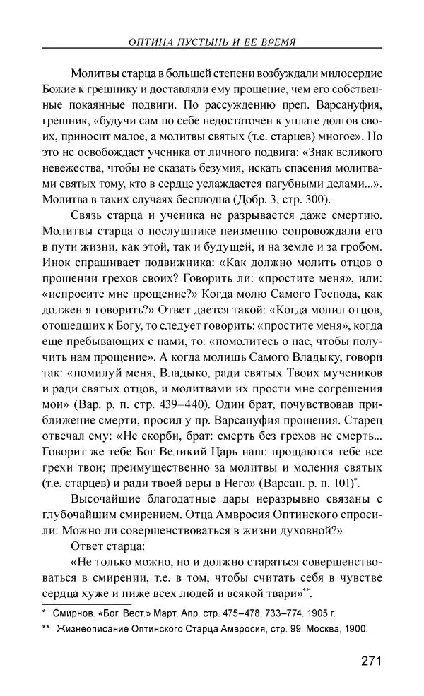 Иван Концевич - Стяжание Духа Святого - Страница № 272