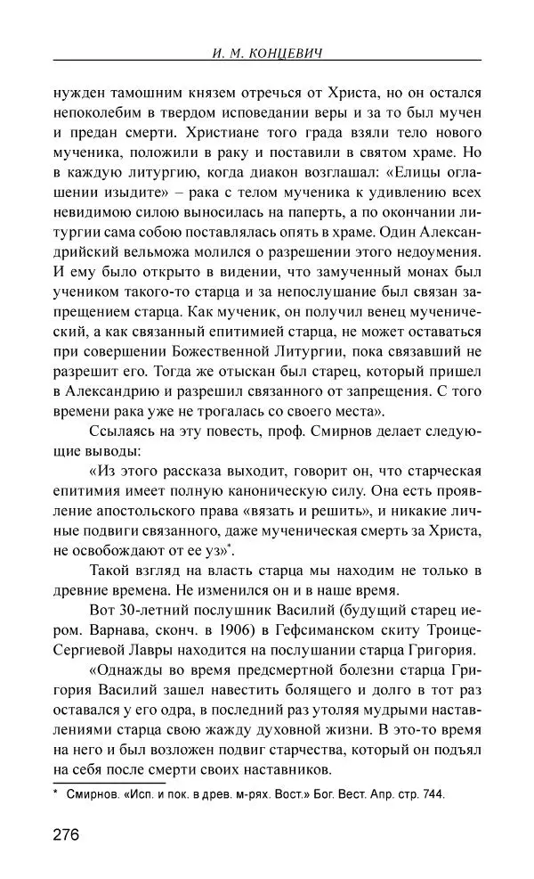 Иван Концевич - Стяжание Духа Святого - Страница № 277