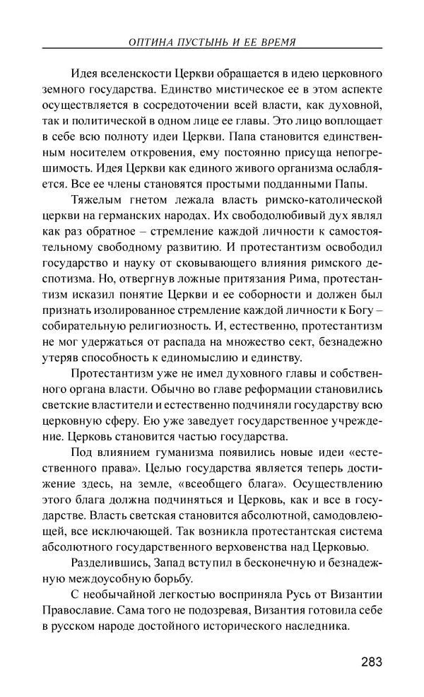 Иван Концевич - Стяжание Духа Святого - Страница № 284