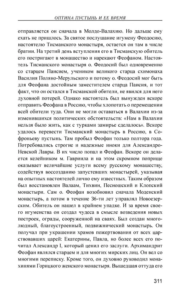 Иван Концевич - Стяжание Духа Святого - Страница № 312