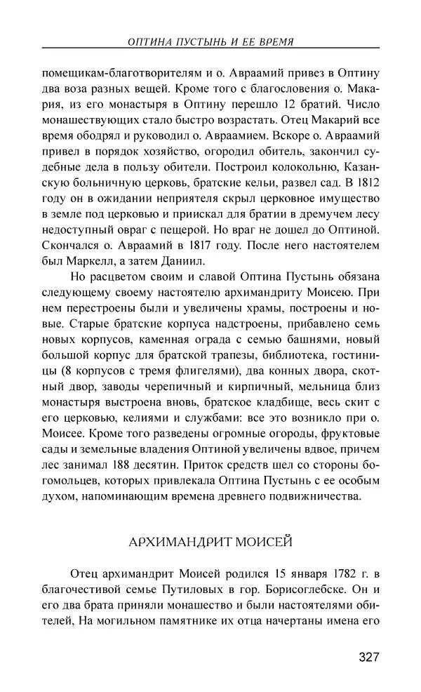 Иван Концевич - Стяжание Духа Святого - Страница № 328