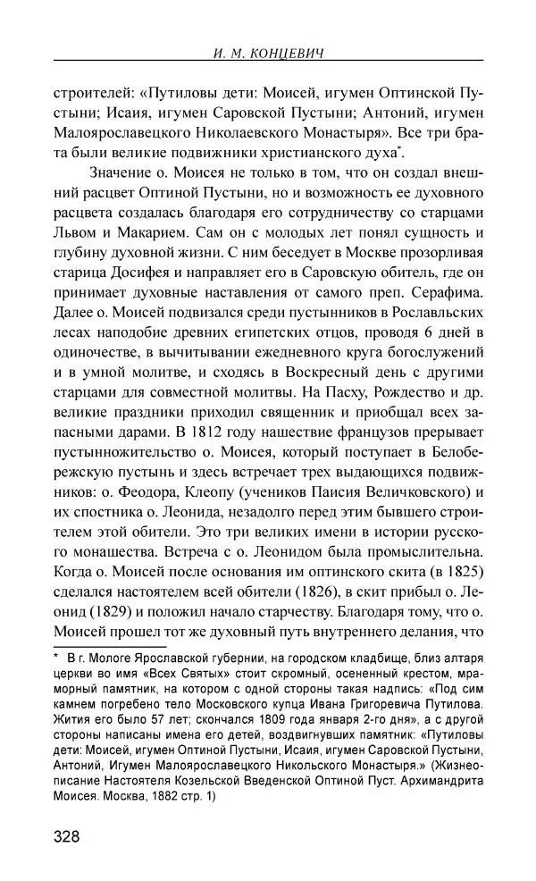 Иван Концевич - Стяжание Духа Святого - Страница № 329