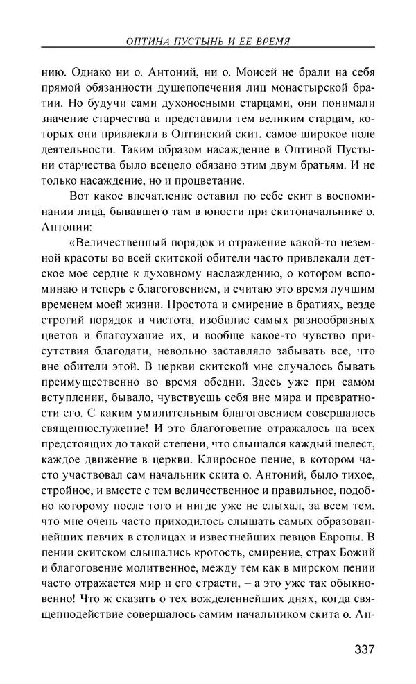 Иван Концевич - Стяжание Духа Святого - Страница № 338