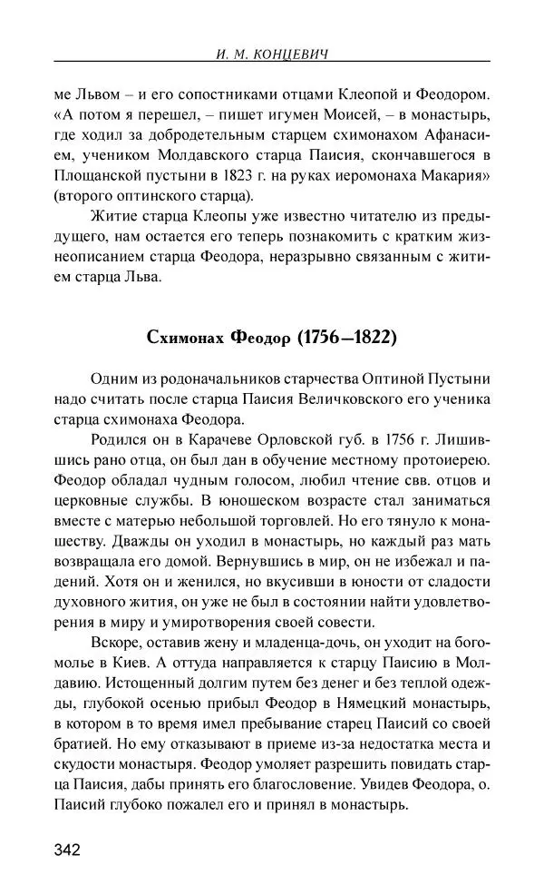 Иван Концевич - Стяжание Духа Святого - Страница № 343