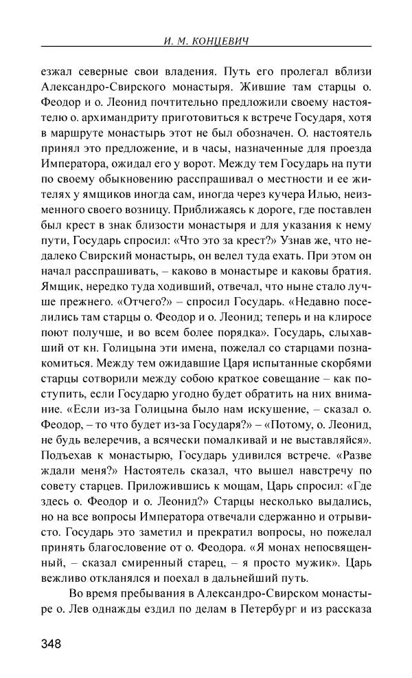 Иван Концевич - Стяжание Духа Святого - Страница № 349