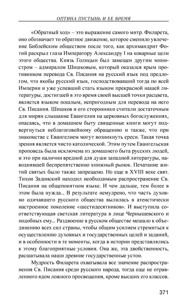 Иван Концевич - Стяжание Духа Святого - Страница № 372