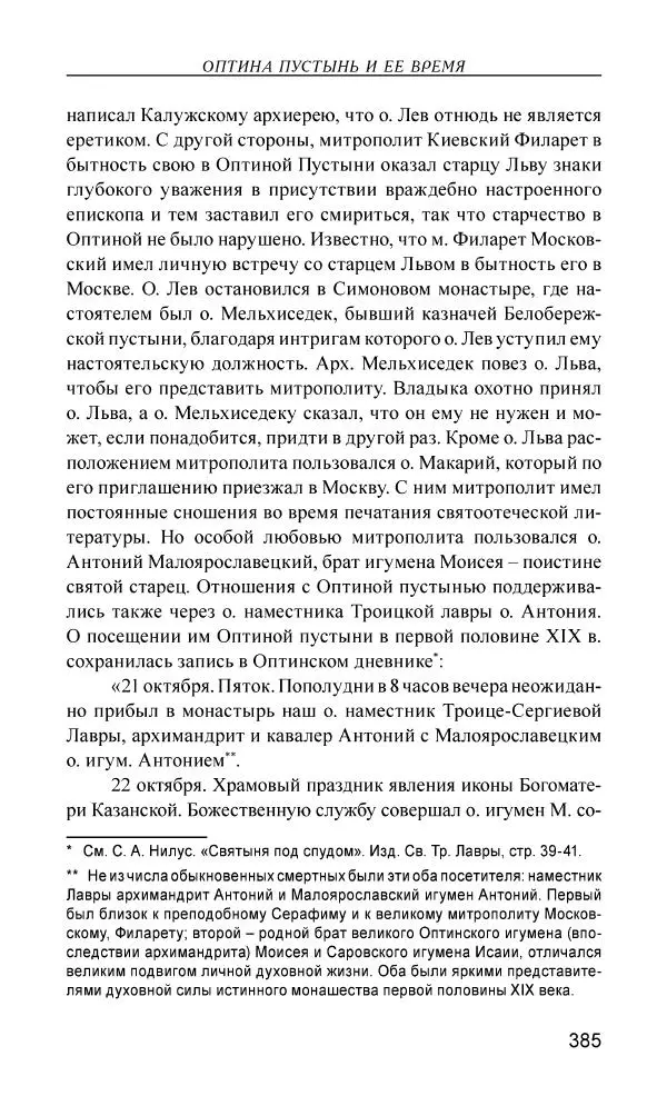 Иван Концевич - Стяжание Духа Святого - Страница № 386