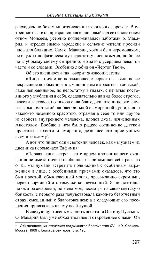 Иван Концевич - Стяжание Духа Святого - Страница № 398