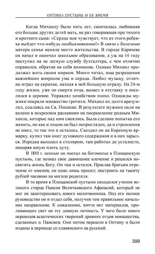 Иван Концевич - Стяжание Духа Святого - Страница № 400