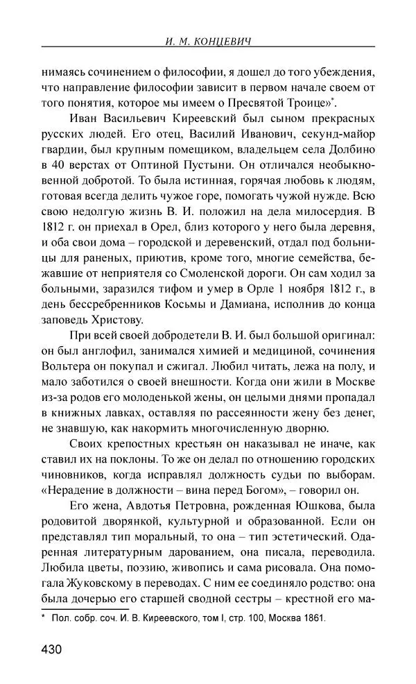 Иван Концевич - Стяжание Духа Святого - Страница № 431