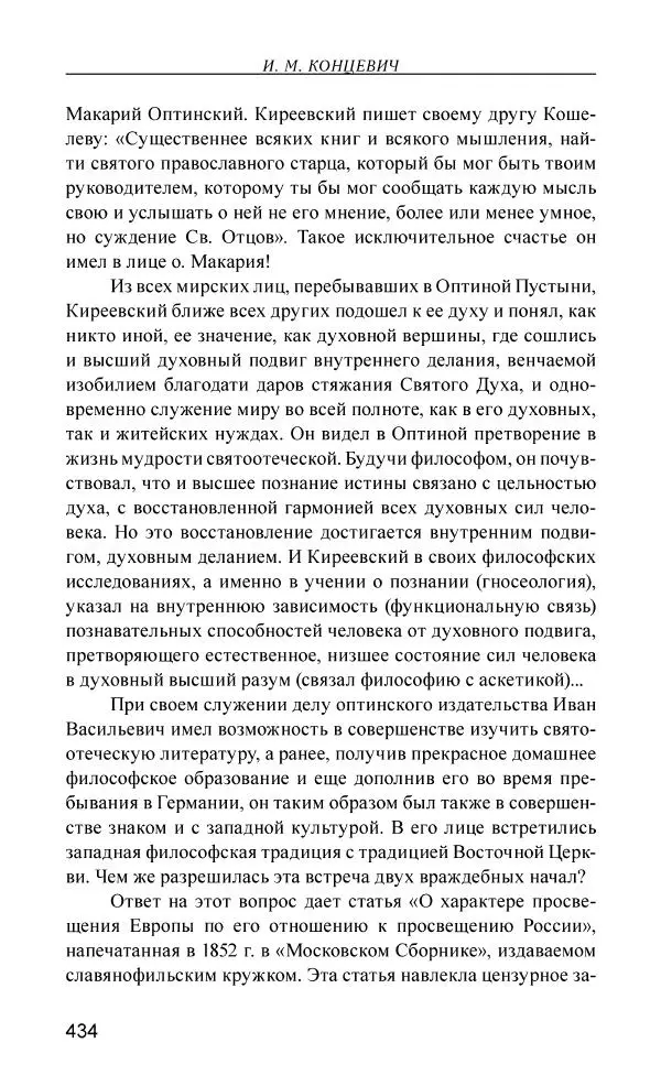 Иван Концевич - Стяжание Духа Святого - Страница № 435