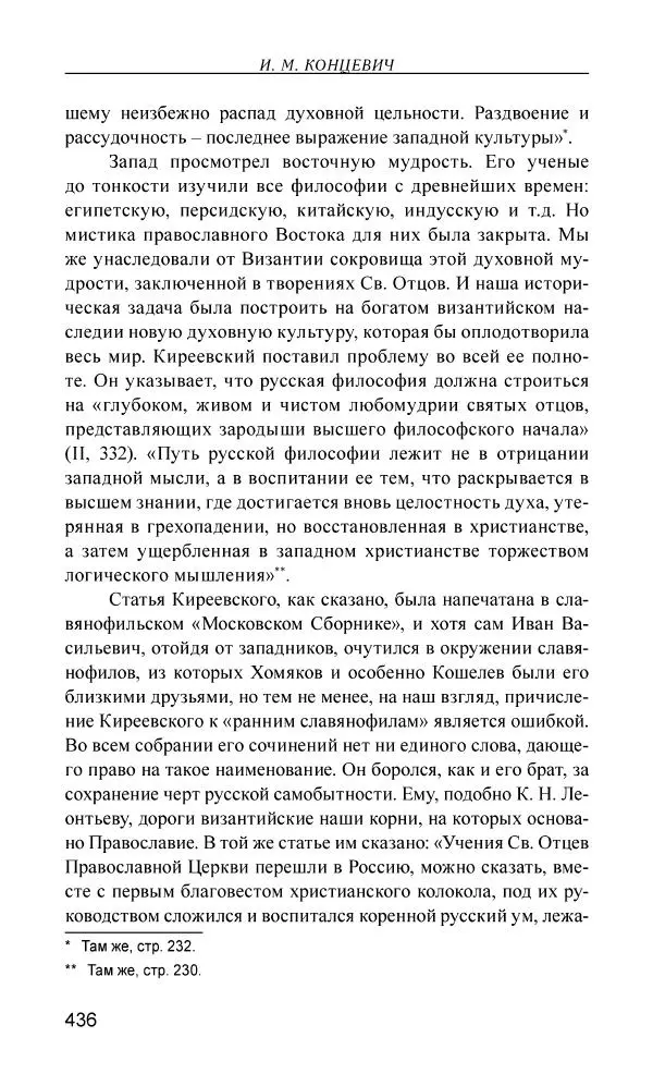 Иван Концевич - Стяжание Духа Святого - Страница № 437