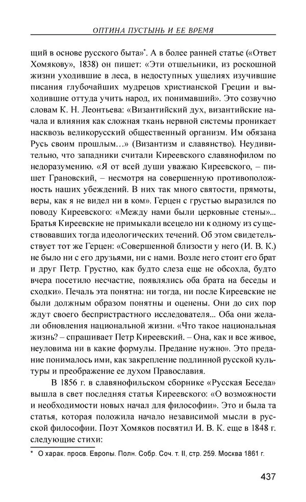 Иван Концевич - Стяжание Духа Святого - Страница № 438