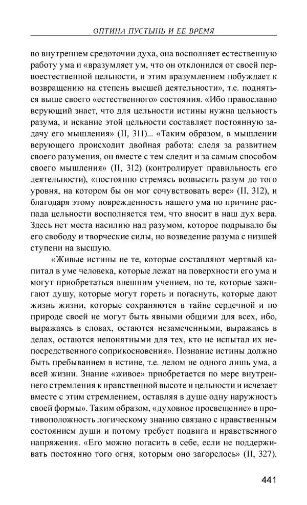 Иван Концевич - Стяжание Духа Святого - Страница № 442