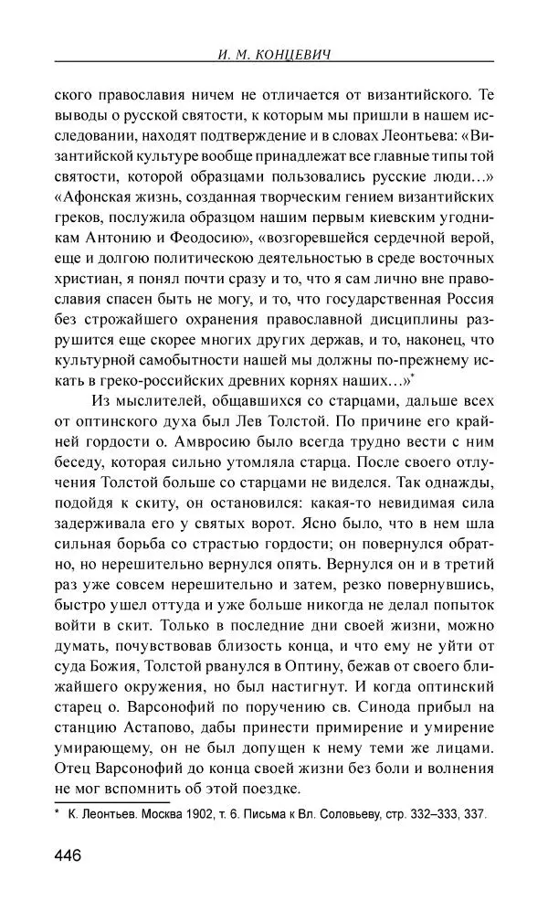 Иван Концевич - Стяжание Духа Святого - Страница № 447