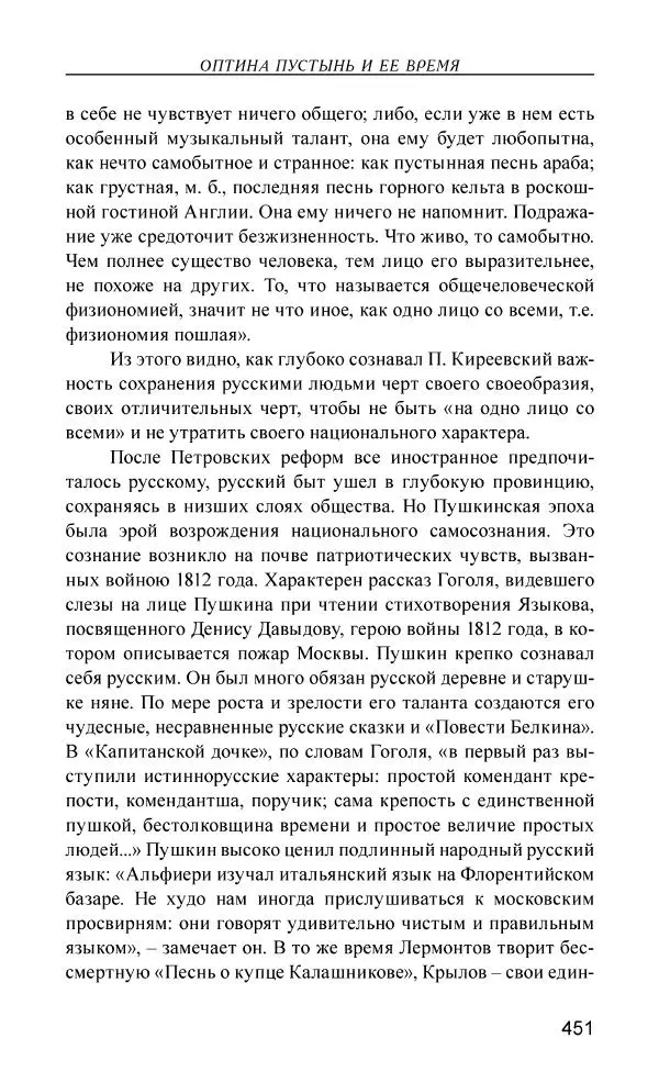 Иван Концевич - Стяжание Духа Святого - Страница № 452