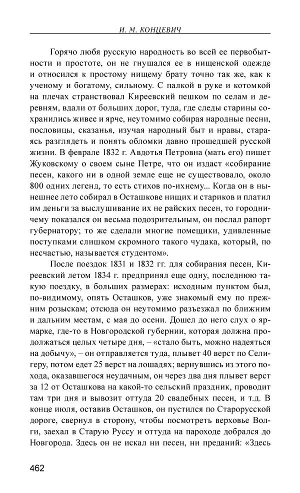 Иван Концевич - Стяжание Духа Святого - Страница № 463
