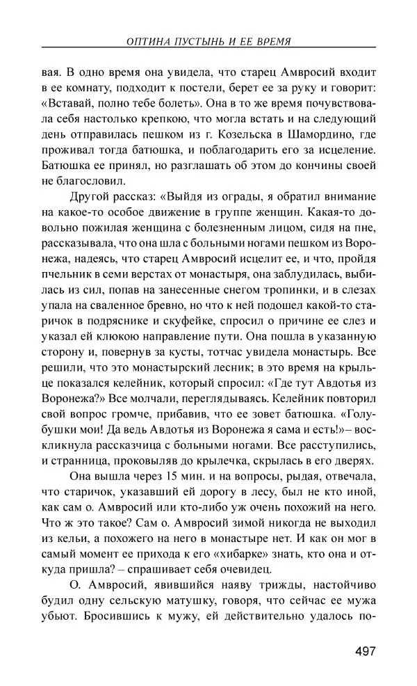 Иван Концевич - Стяжание Духа Святого - Страница № 498