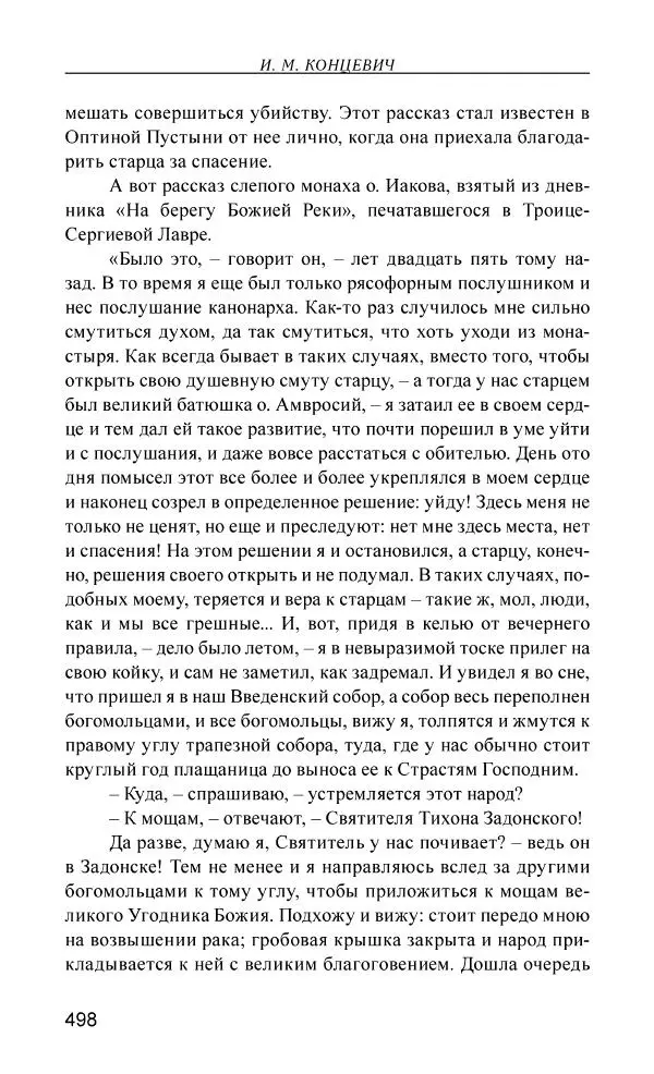 Иван Концевич - Стяжание Духа Святого - Страница № 499