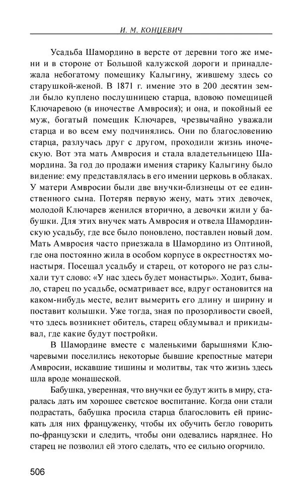Иван Концевич - Стяжание Духа Святого - Страница № 507