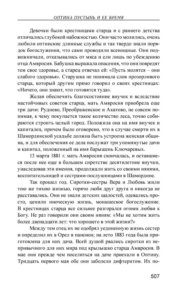Иван Концевич - Стяжание Духа Святого - Страница № 508