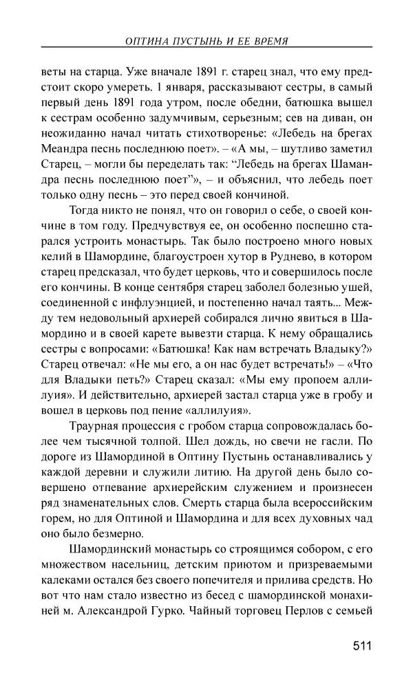Иван Концевич - Стяжание Духа Святого - Страница № 512