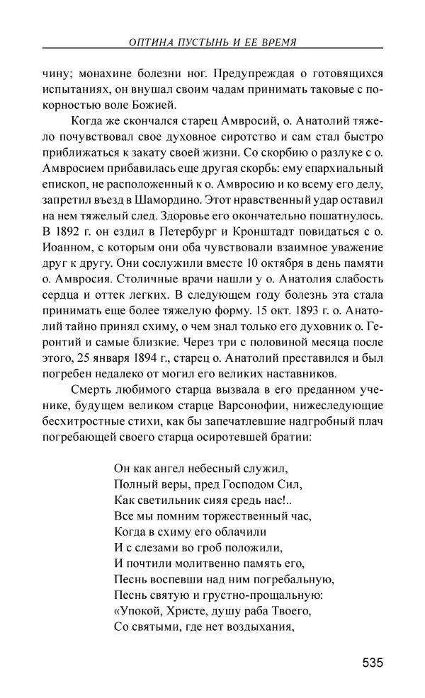Иван Концевич - Стяжание Духа Святого - Страница № 536
