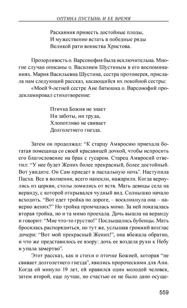 Иван Концевич - Стяжание Духа Святого - Страница № 560