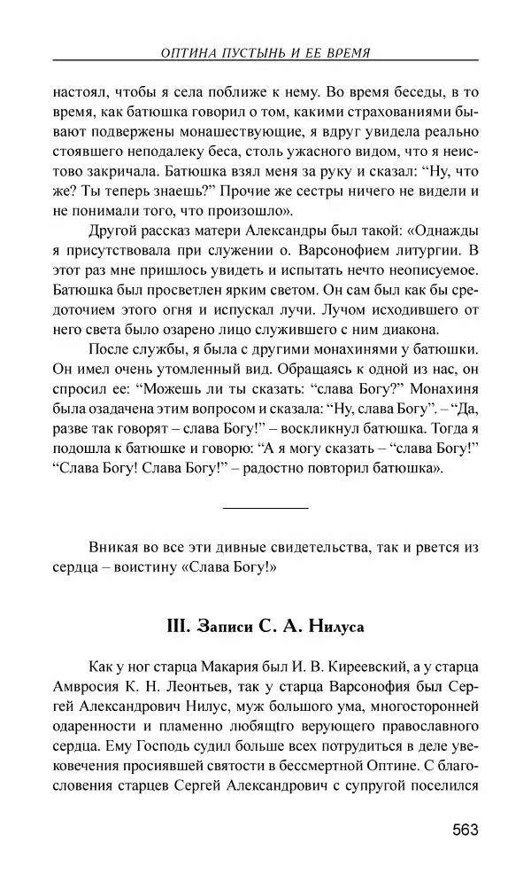 Иван Концевич - Стяжание Духа Святого - Страница № 564