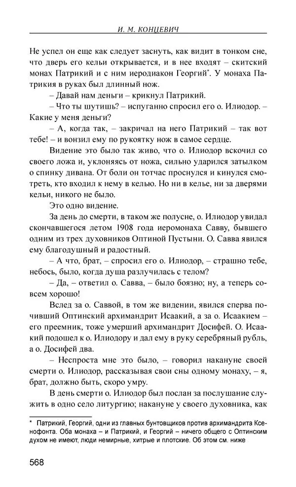 Иван Концевич - Стяжание Духа Святого - Страница № 569