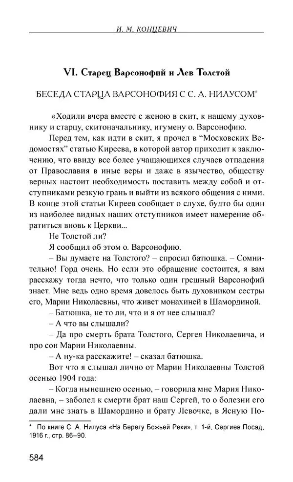 Иван Концевич - Стяжание Духа Святого - Страница № 585