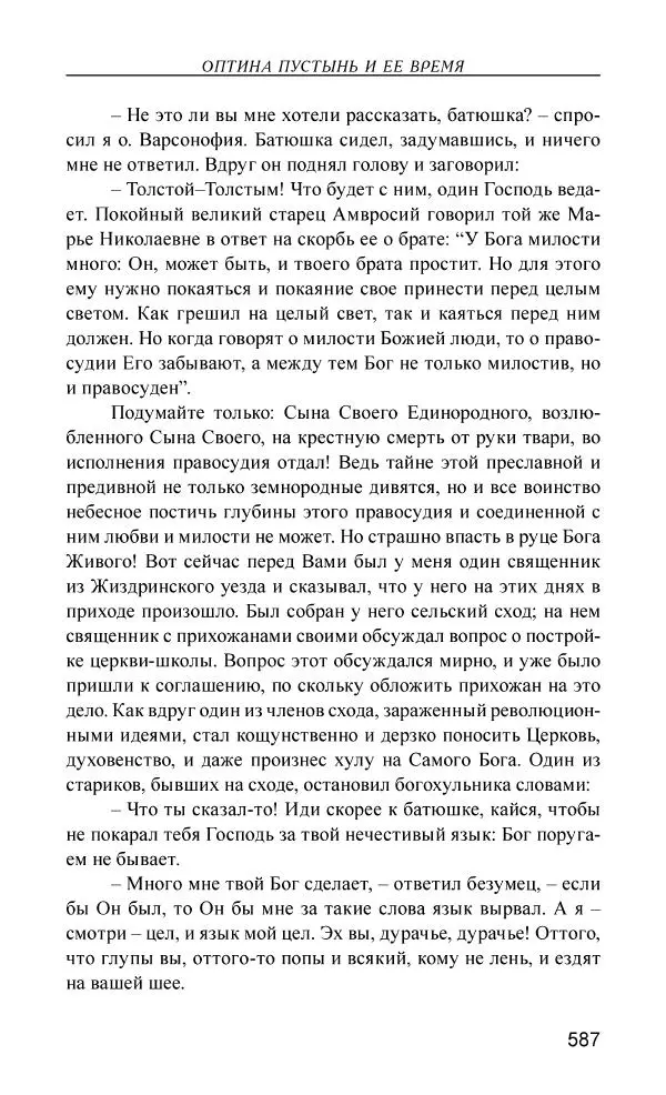 Иван Концевич - Стяжание Духа Святого - Страница № 588