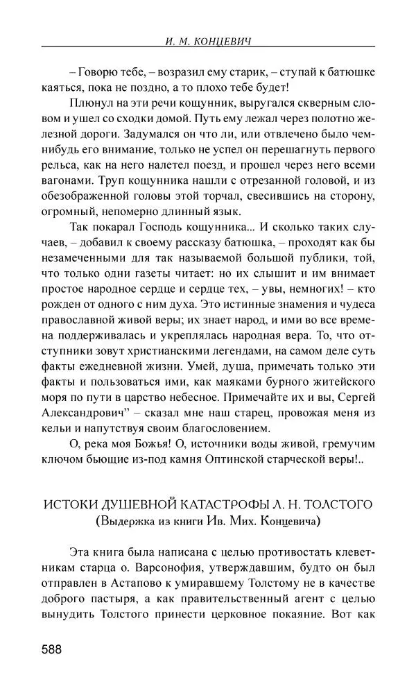 Иван Концевич - Стяжание Духа Святого - Страница № 589