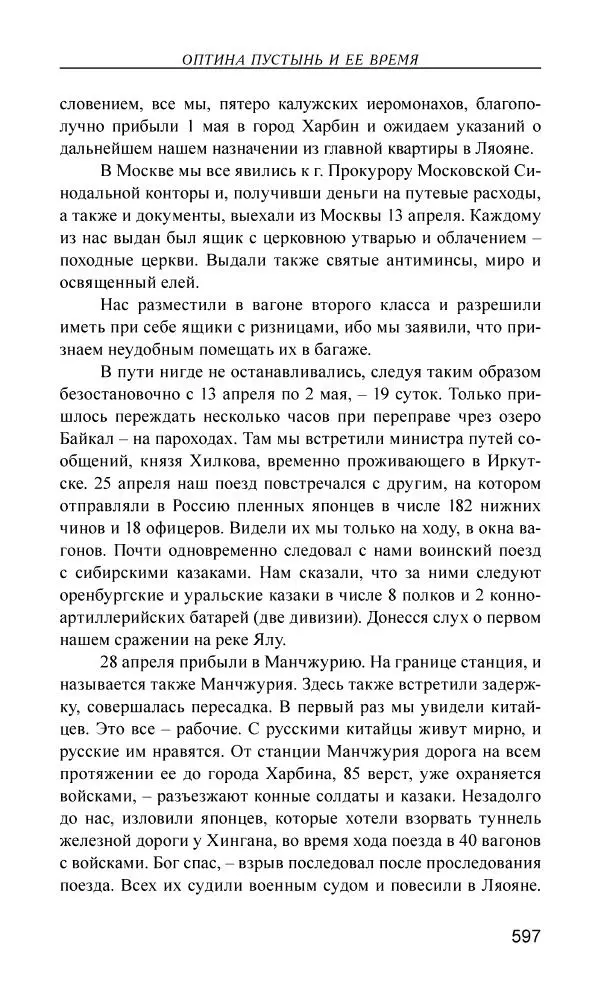 Иван Концевич - Стяжание Духа Святого - Страница № 598
