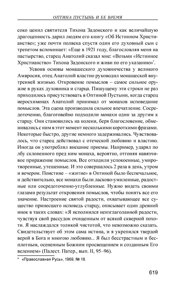 Иван Концевич - Стяжание Духа Святого - Страница № 620